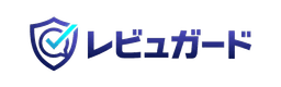 レビュガード
